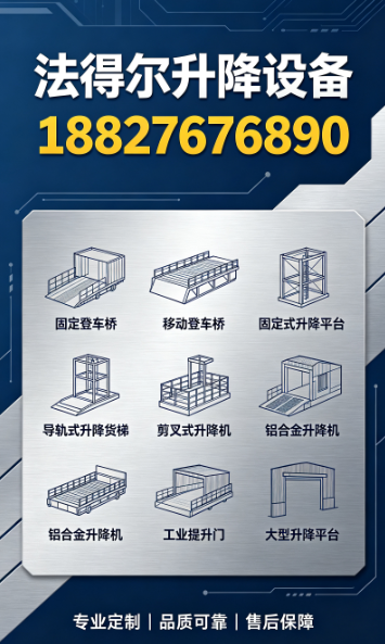法得尔升降设备天门线上分站